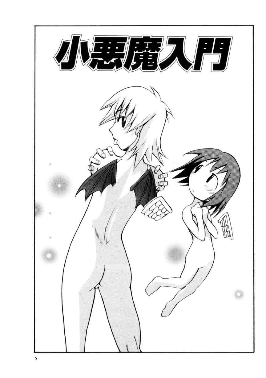Koakuma Nyuumon page 7 full