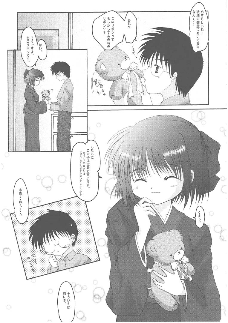 TSUKINOWA page 10 full
