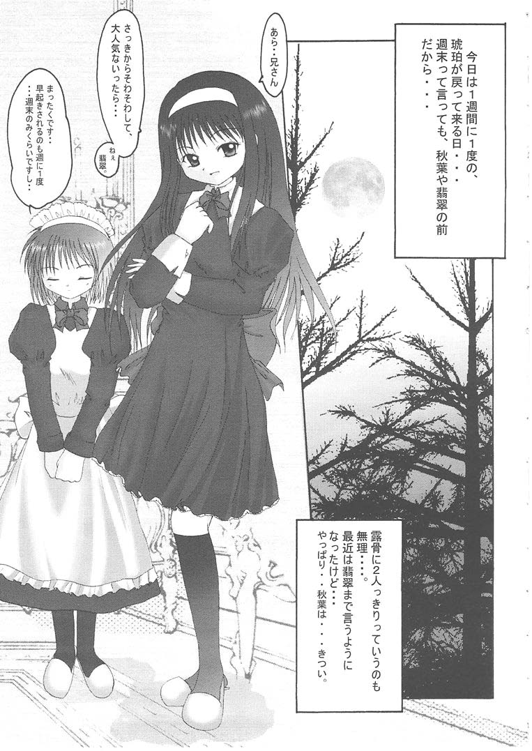 TSUKINOWA page 6 full