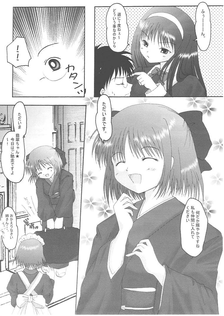 TSUKINOWA page 7 full