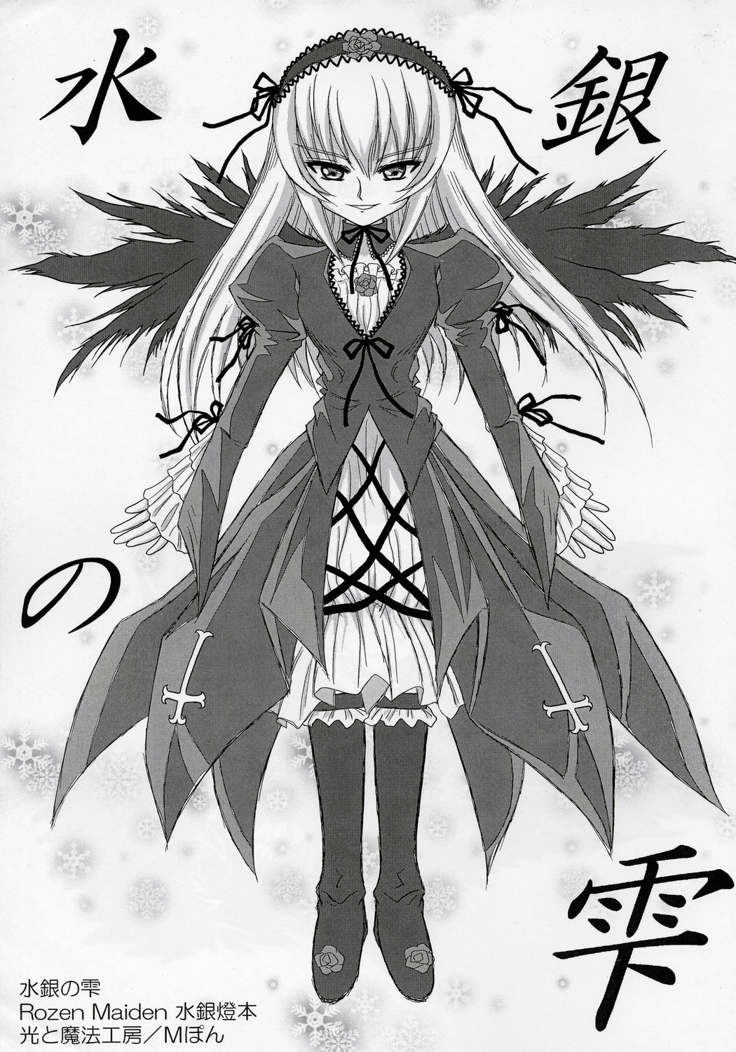 Suigin no Shizuku page 1 full