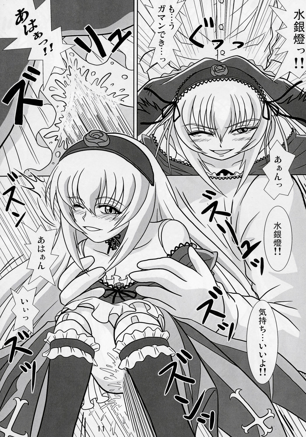 Suigin no Shizuku page 10 full