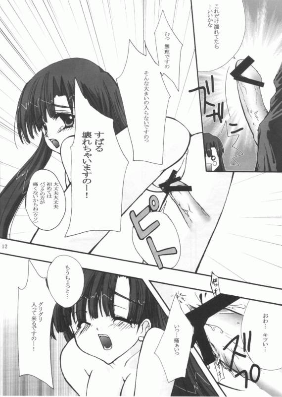 Subaru Party page 10 full