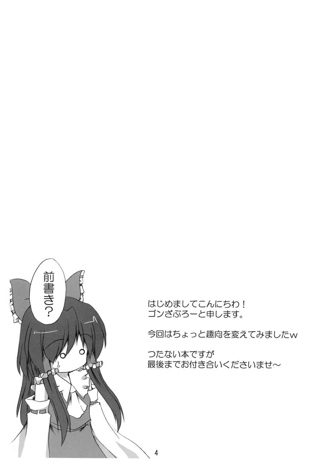 Shibun Souchi page 3 full