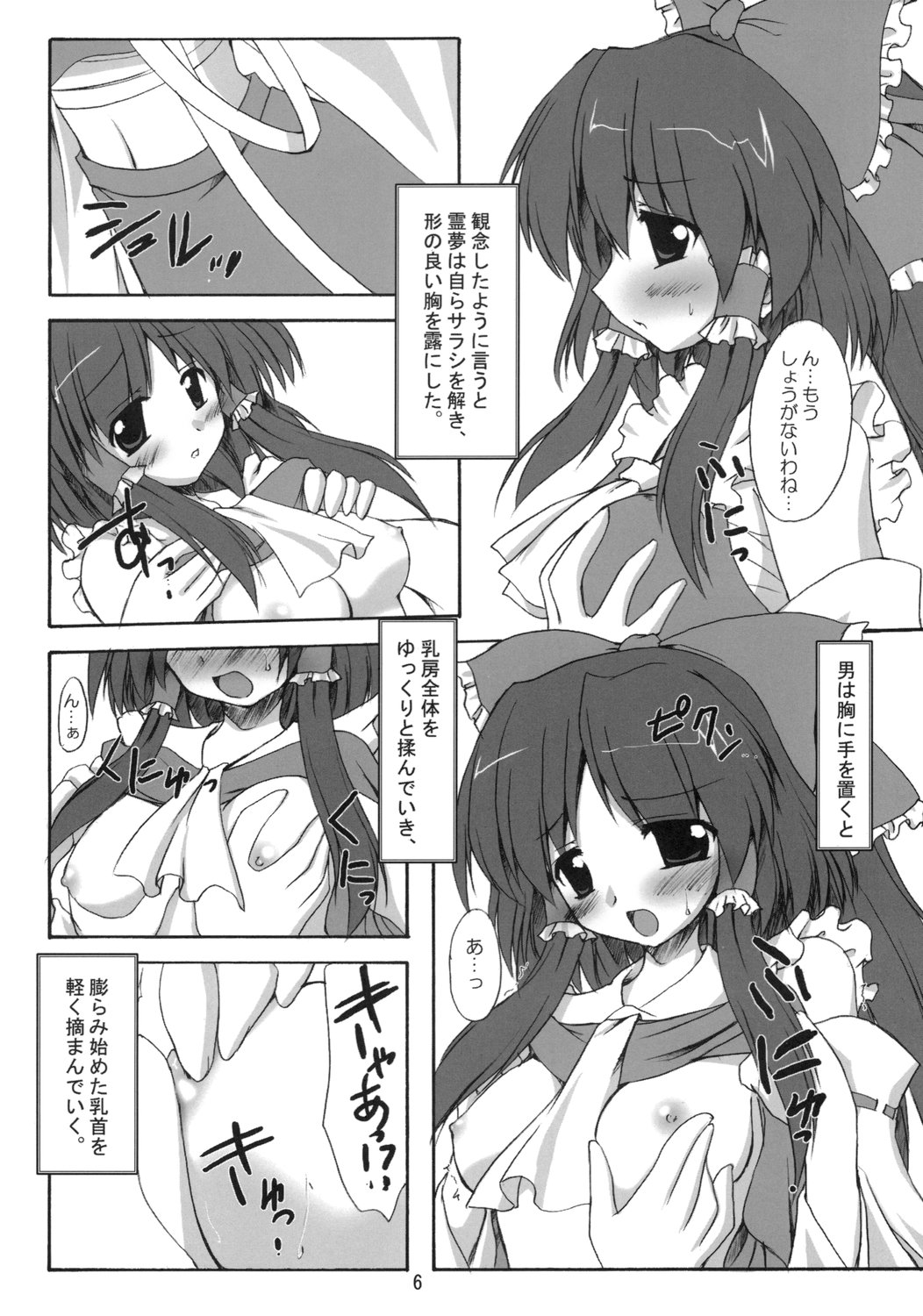 Shibun Souchi page 5 full