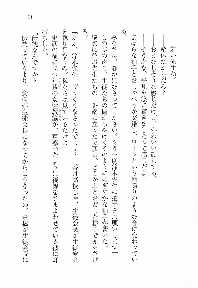 Seitokaichou wa Ojou-sama - Dear My Princess page 9 full