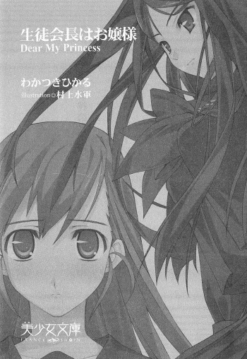 Seitokaichou wa Ojou-sama - Dear My Princess cover