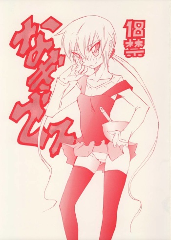 Nagi desu cover