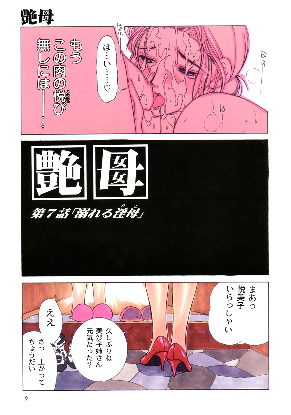 Zoku Enbo page 10 full