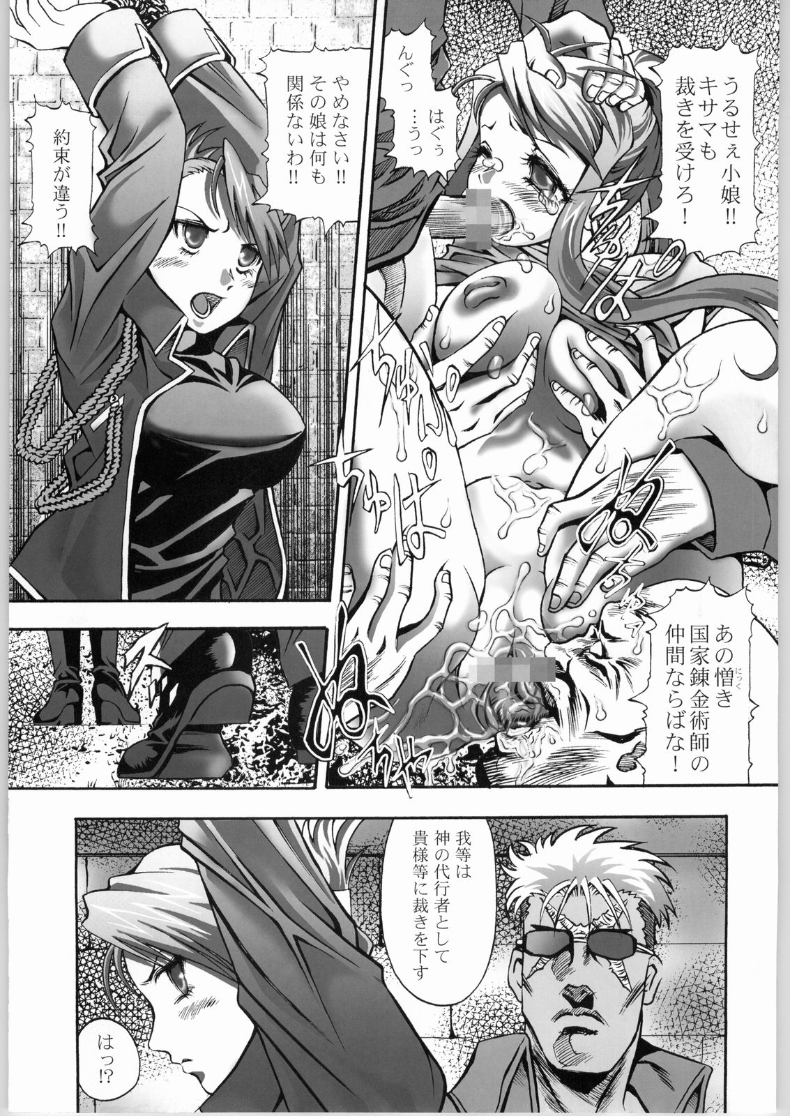 Fukushuu no Tami ~Inkemono Jigoku~ page 4 full