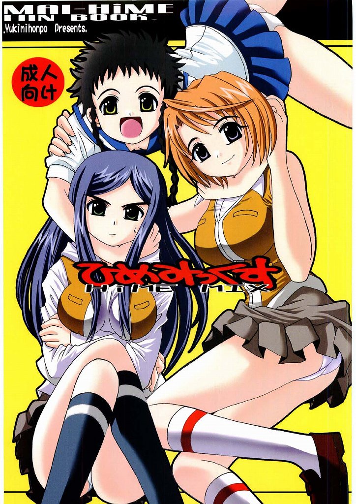 Hime Mix page 1 full