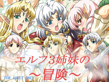 Elf shimai no bouken 3 cover