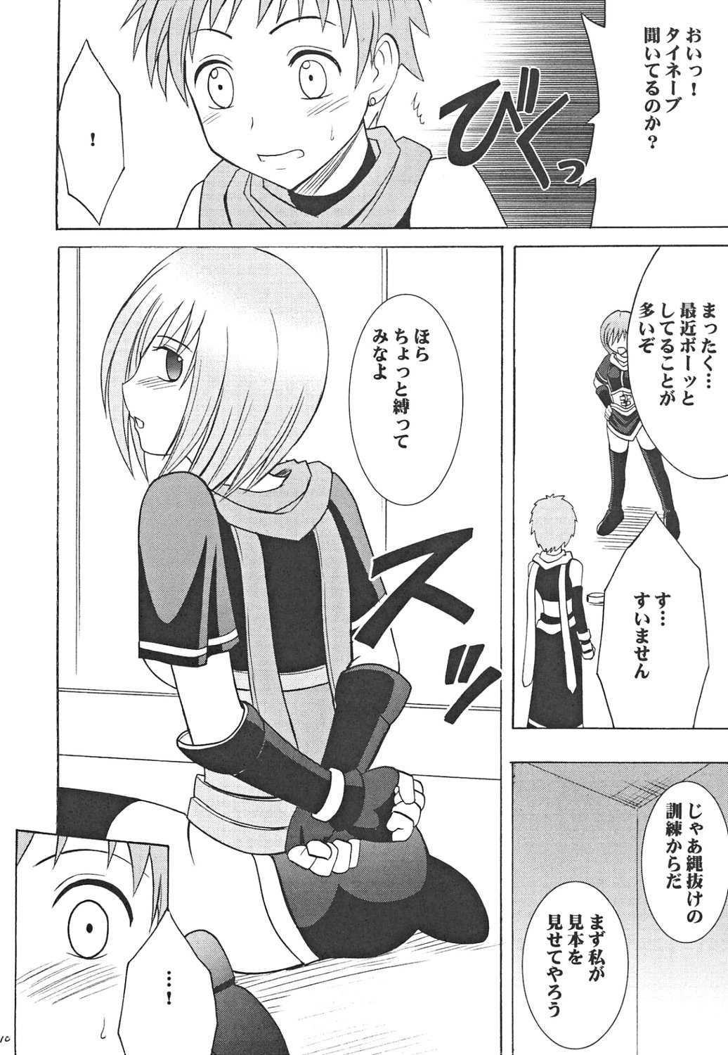 Onmitsu Koudou page 10 full
