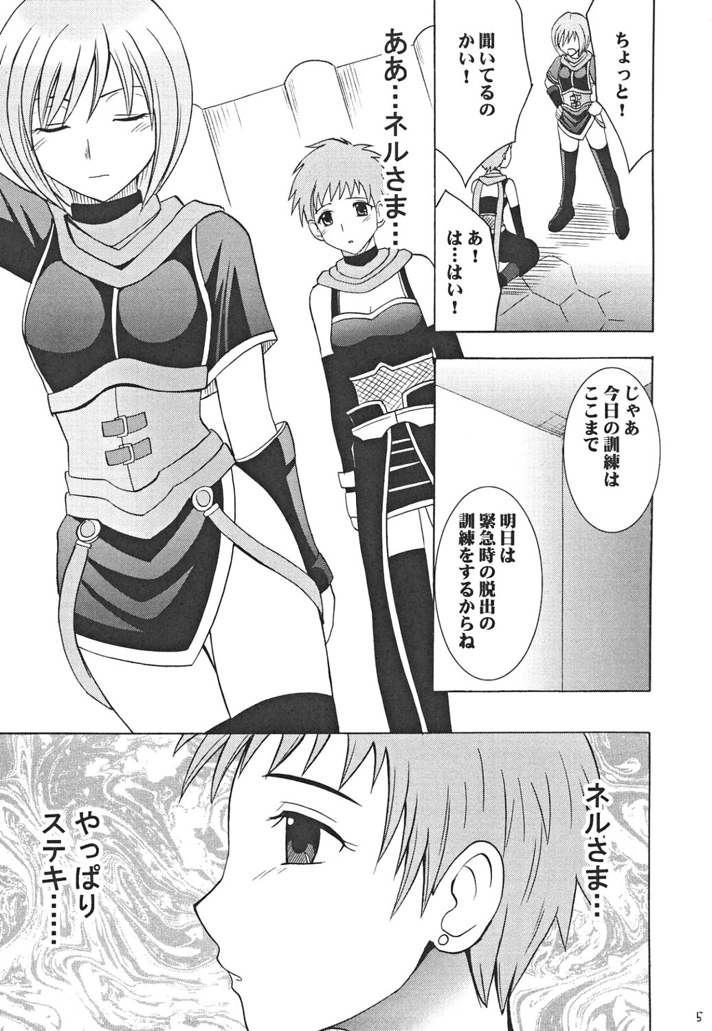 Onmitsu Koudou page 5 full