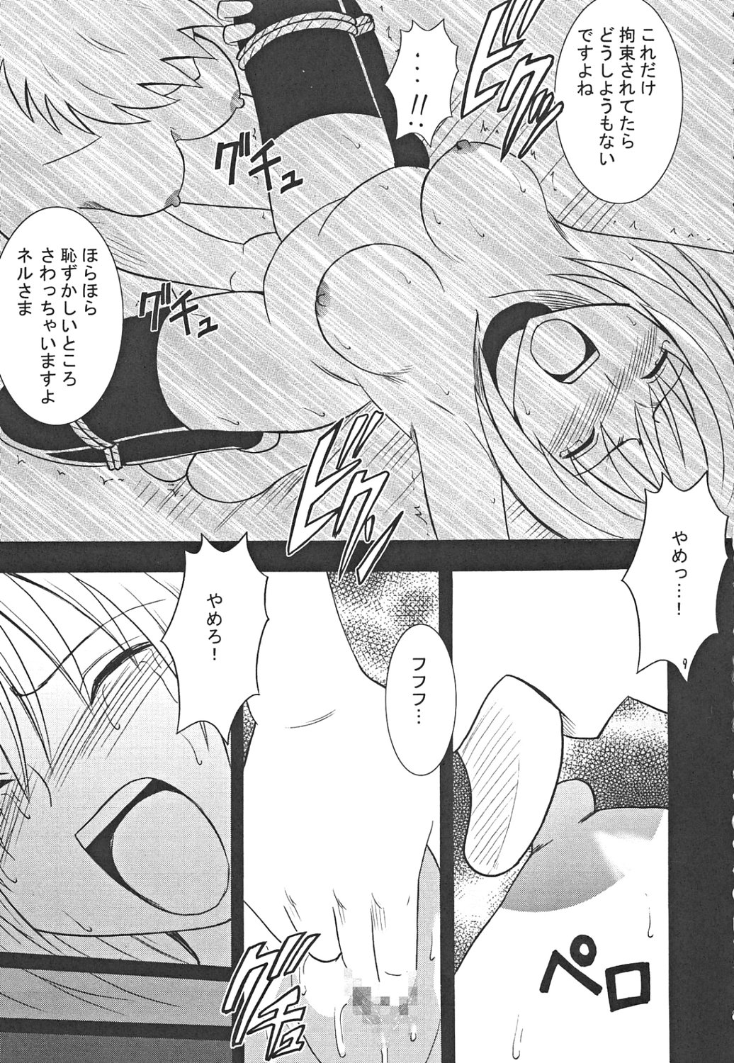 Onmitsu Koudou page 9 full