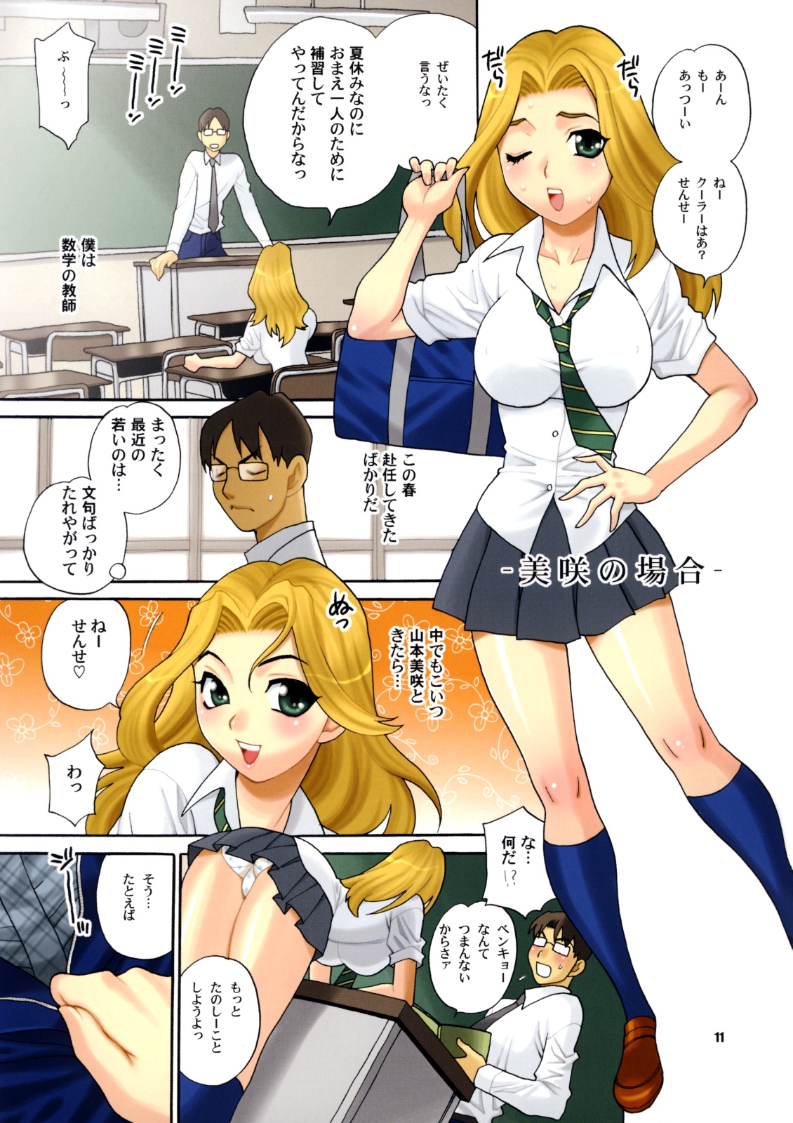Yukiyanagi no Hon 17 JK page 10 full