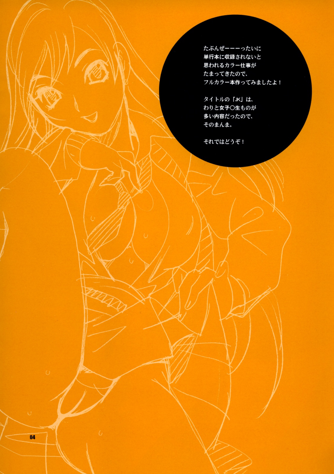 Yukiyanagi no Hon 17 JK page 3 full