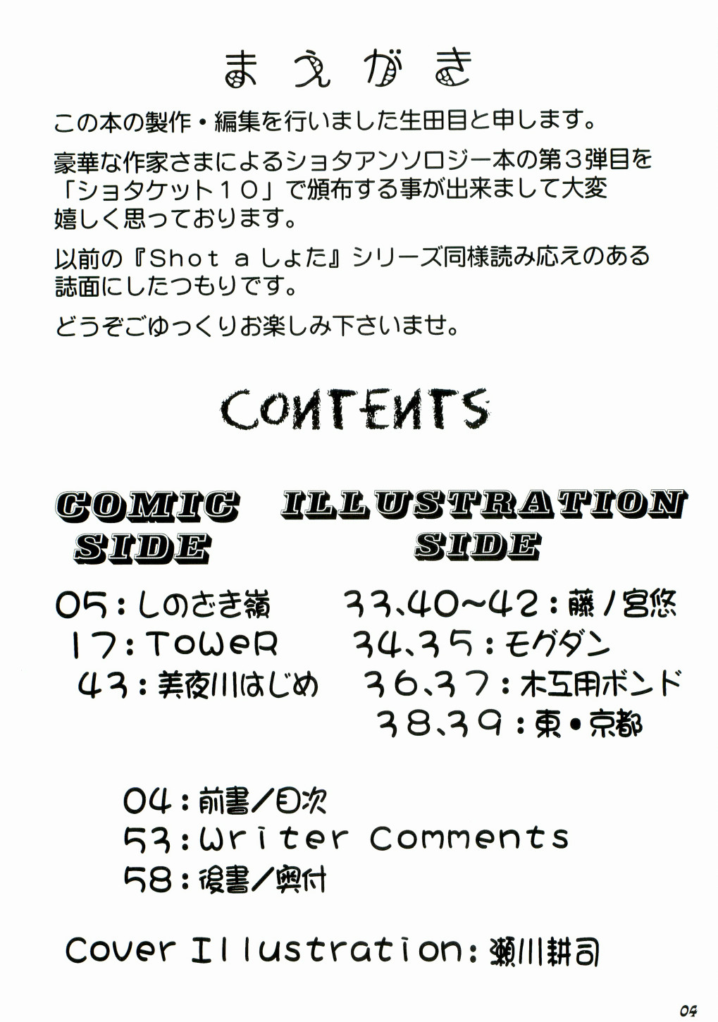 Shot a Shota 3 page 4 full