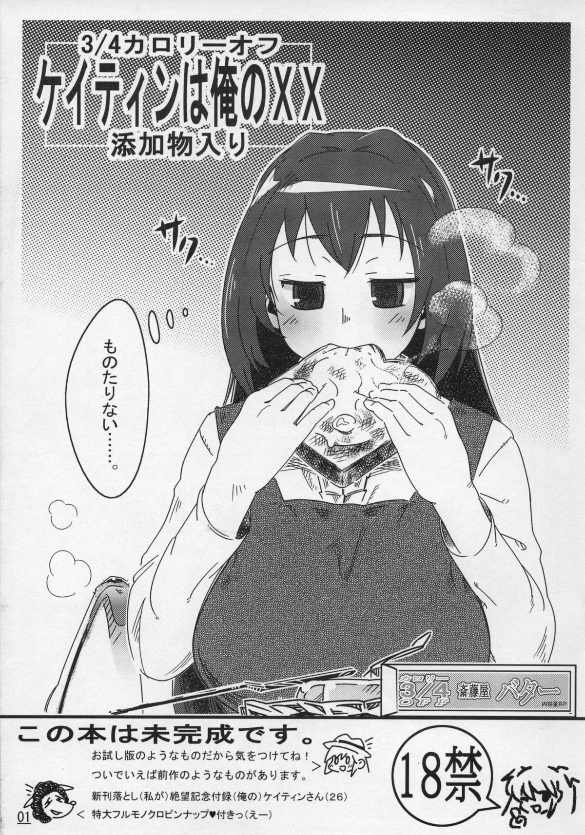 3/4 Calorie Off Caitin wa Ore no XX Tenka Monoiri page 1 full