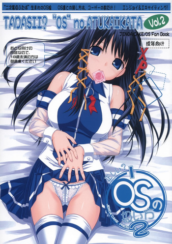 Tadasii? “OS” no Atukaikata 2 cover