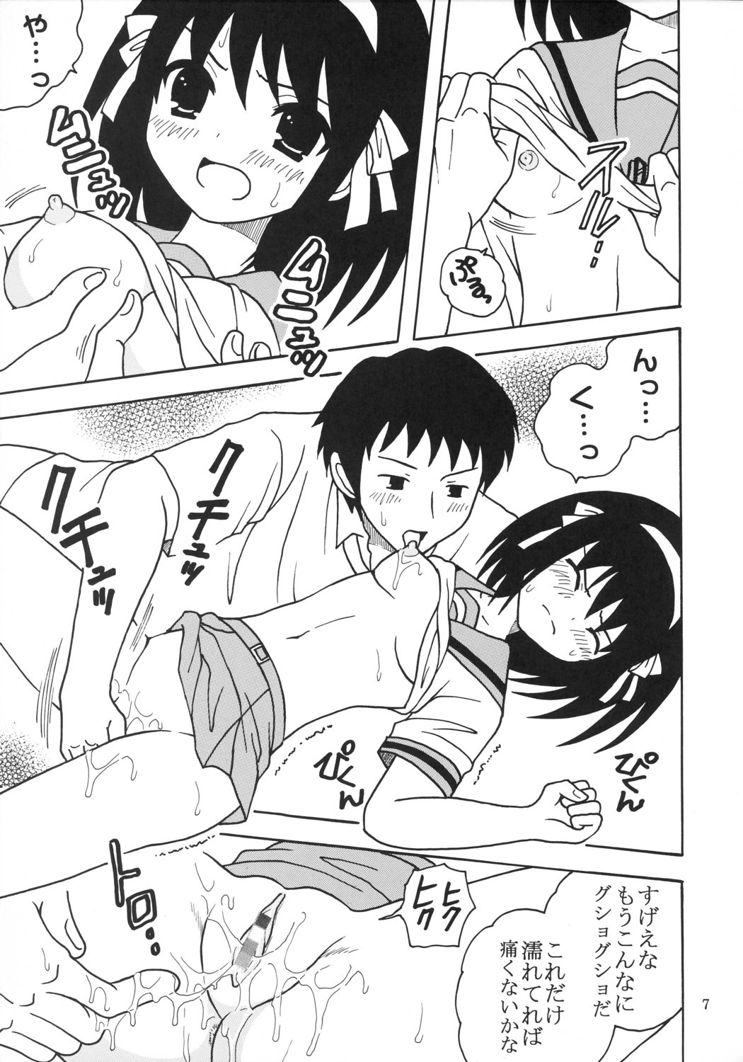 Suzumiya Haruhi no Inbou 1 page 8 full