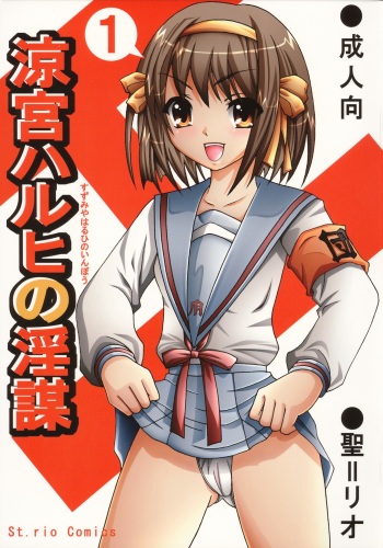 Suzumiya Haruhi no Inbou 1 cover