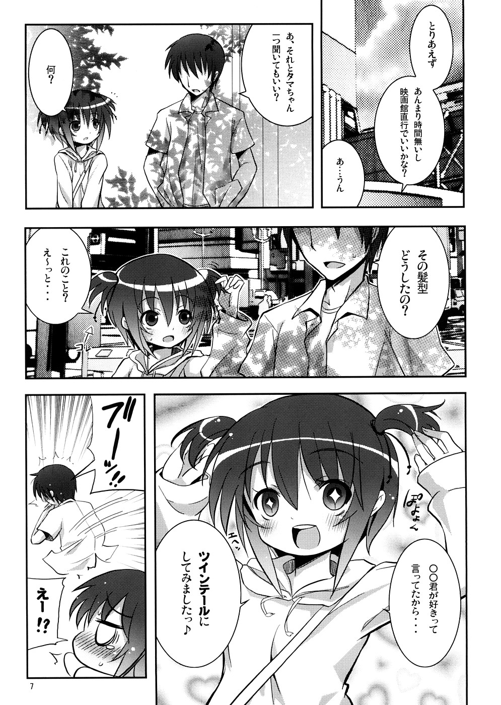 Tama-chan to Date. page 6 full