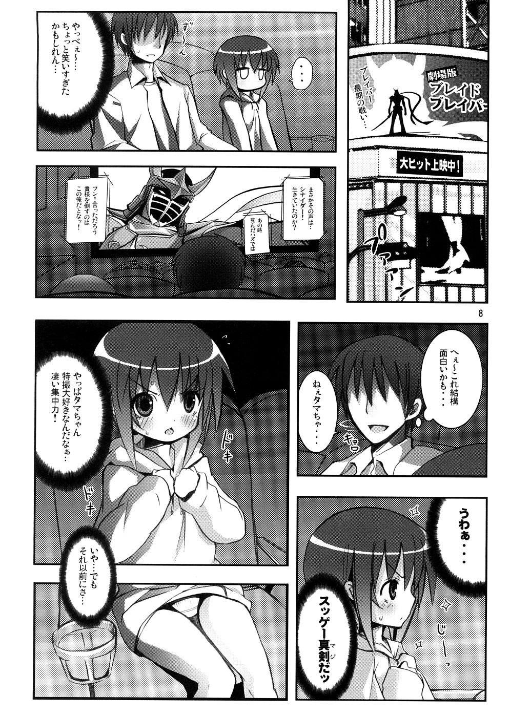 Tama-chan to Date. page 7 full