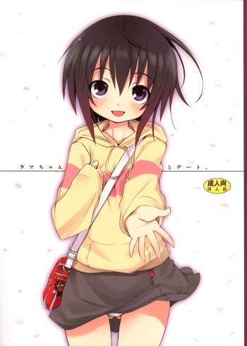 Tama-chan to Date. cover