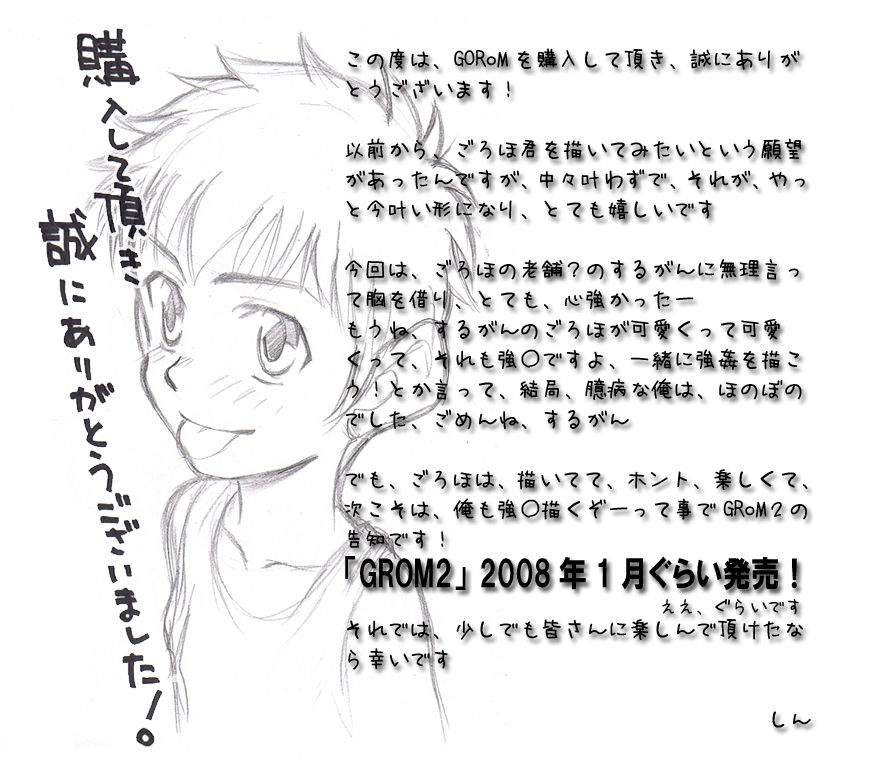 Honda Suruga &amp; Shinraku CG GOROM page 1 full