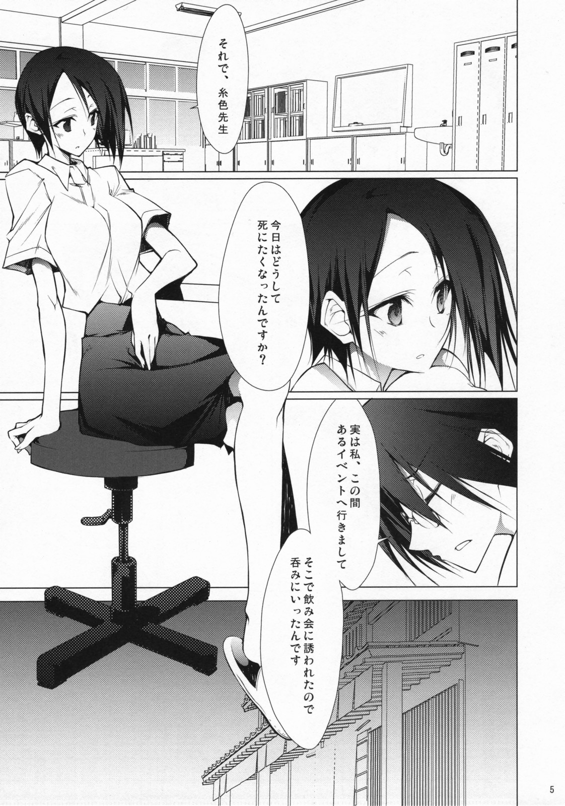 Mukai no Shiba mo Aokatta page 4 full