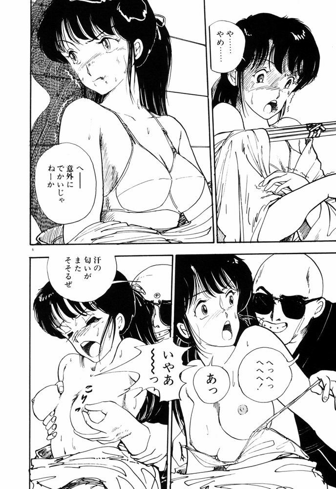 Servant page 9 full