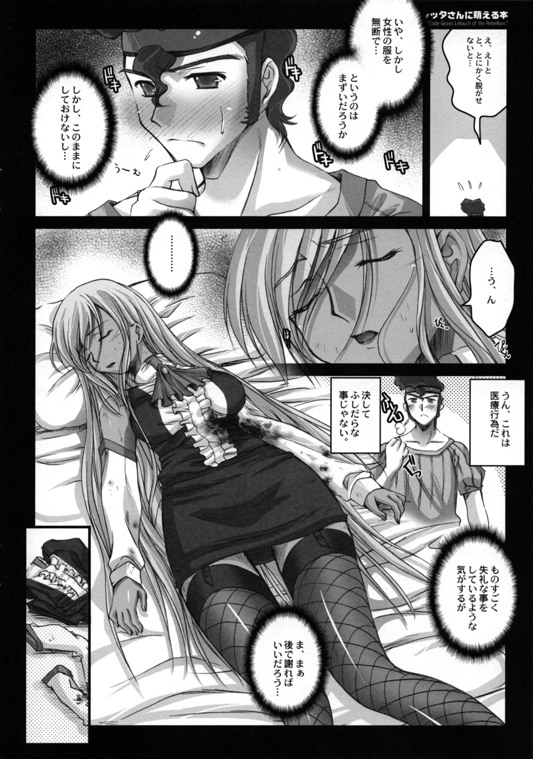 Villeta-San Ni Moeru Hon page 4 full