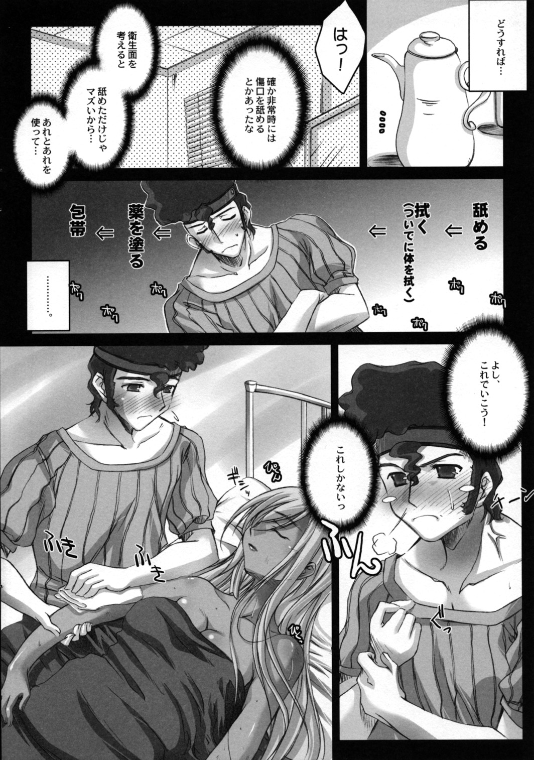 Villeta-San Ni Moeru Hon page 6 full