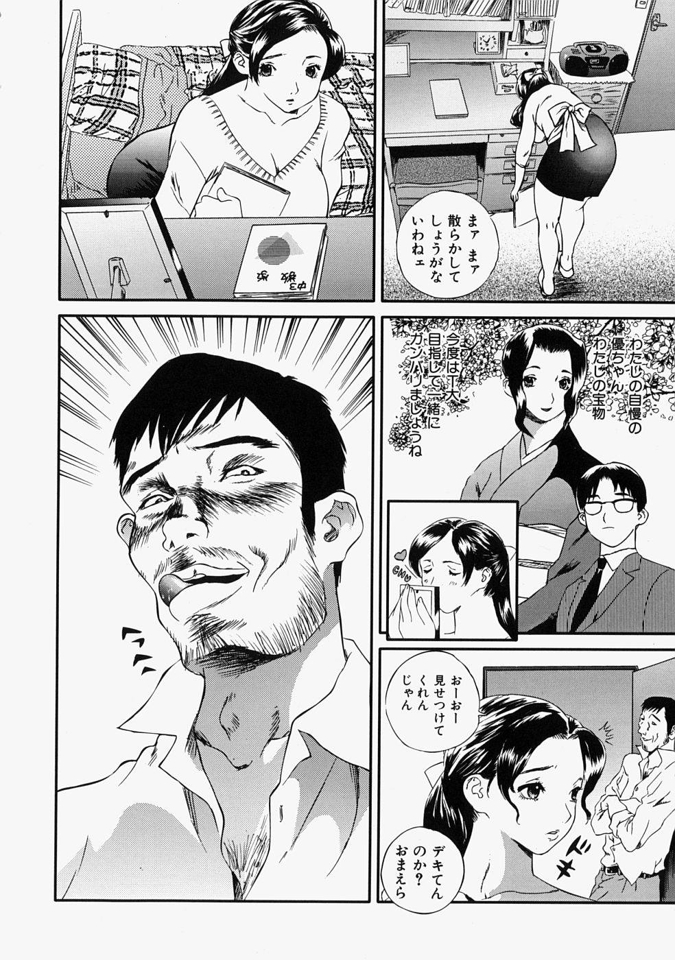 Hitozuma Kuzushi page 10 full
