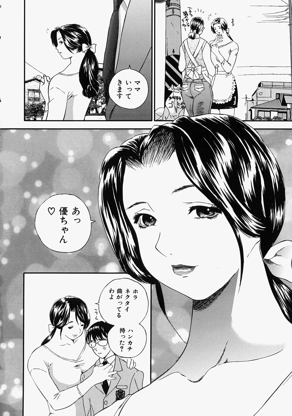 Hitozuma Kuzushi page 8 full