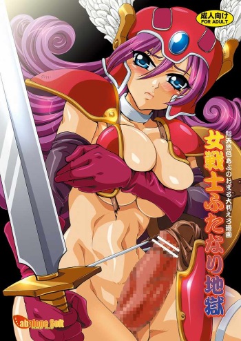 Onna Senshi Futanari Jigoku cover