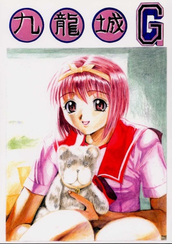 Kuuronziyou G cover
