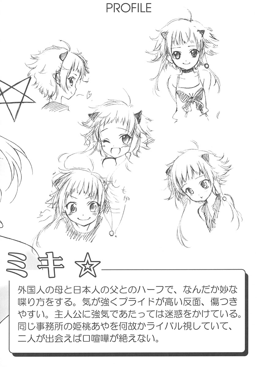 Punimo no Wannyan. page 9 full
