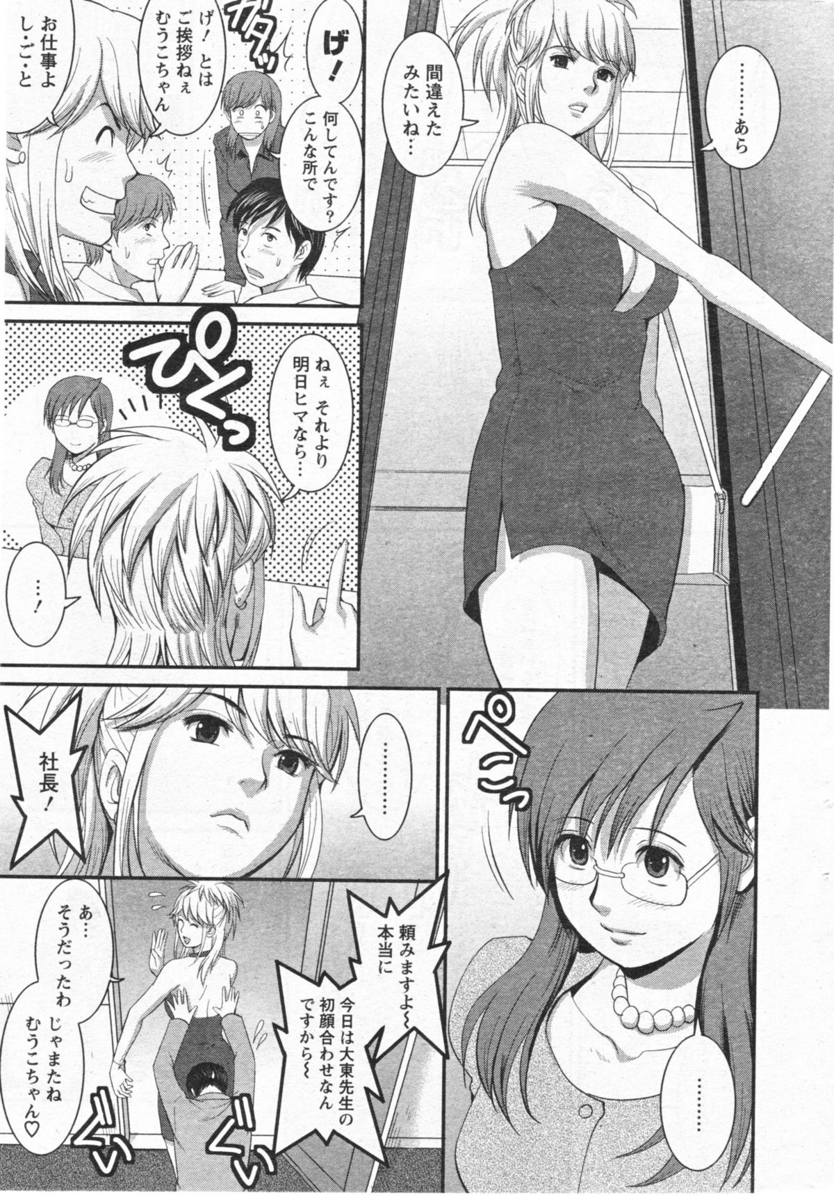 Haken no Muuko San 11 page 10 full
