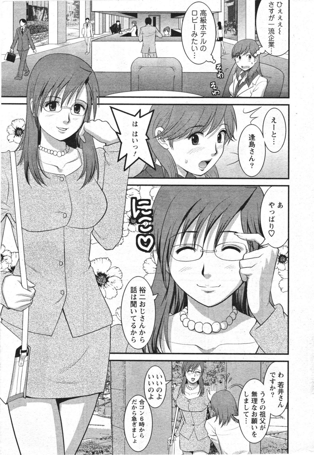 Haken no Muuko San 11 page 8 full