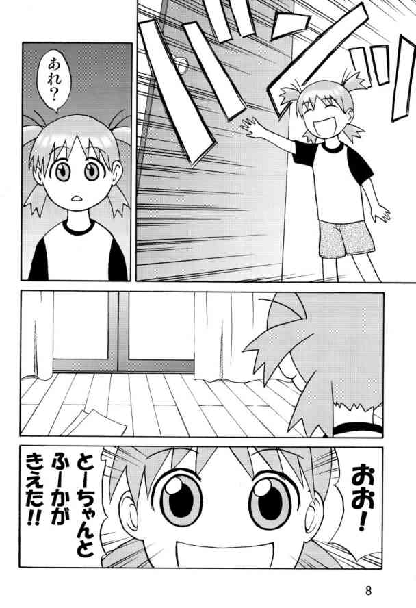 Tou-chan xx no tekidatta page 8 full