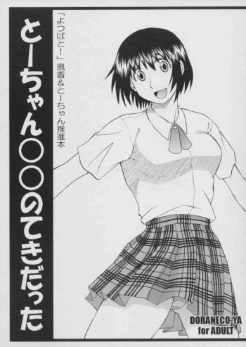 Tou-chan xx no tekidatta cover