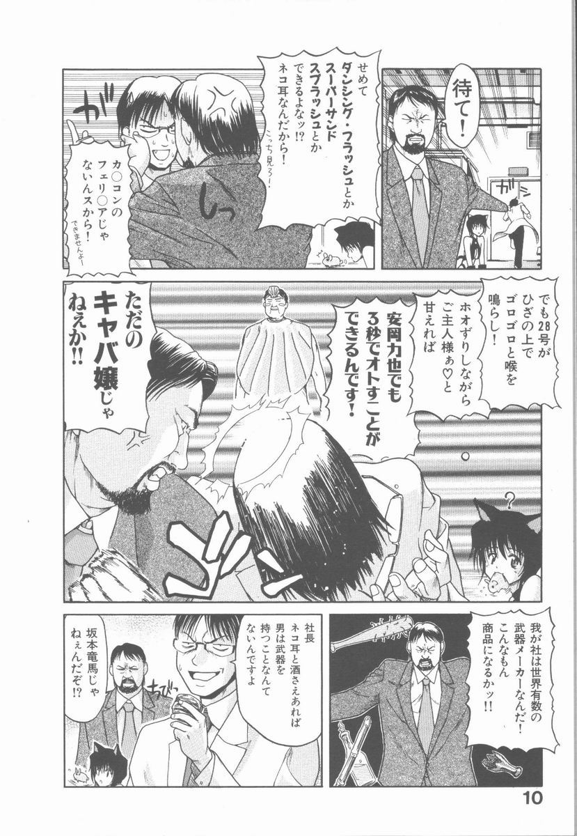 Nekomimi Taisen page 10 full