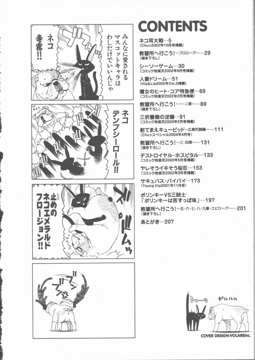 Nekomimi Taisen page 4 full