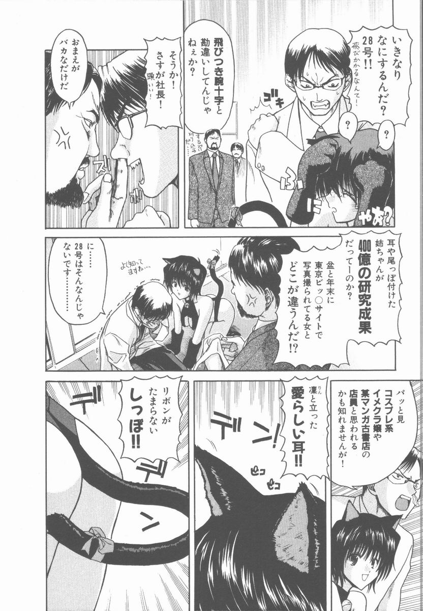 Nekomimi Taisen page 8 full