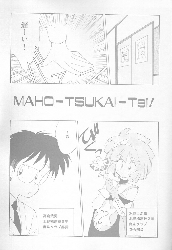 MAHO-TSUKAI-Tai! Wiz page 3 full