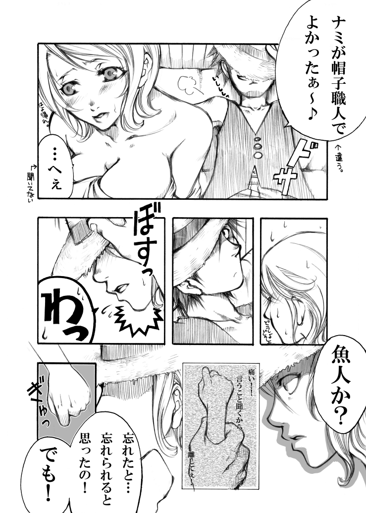 Dai Nami x Ko Nami page 5 full