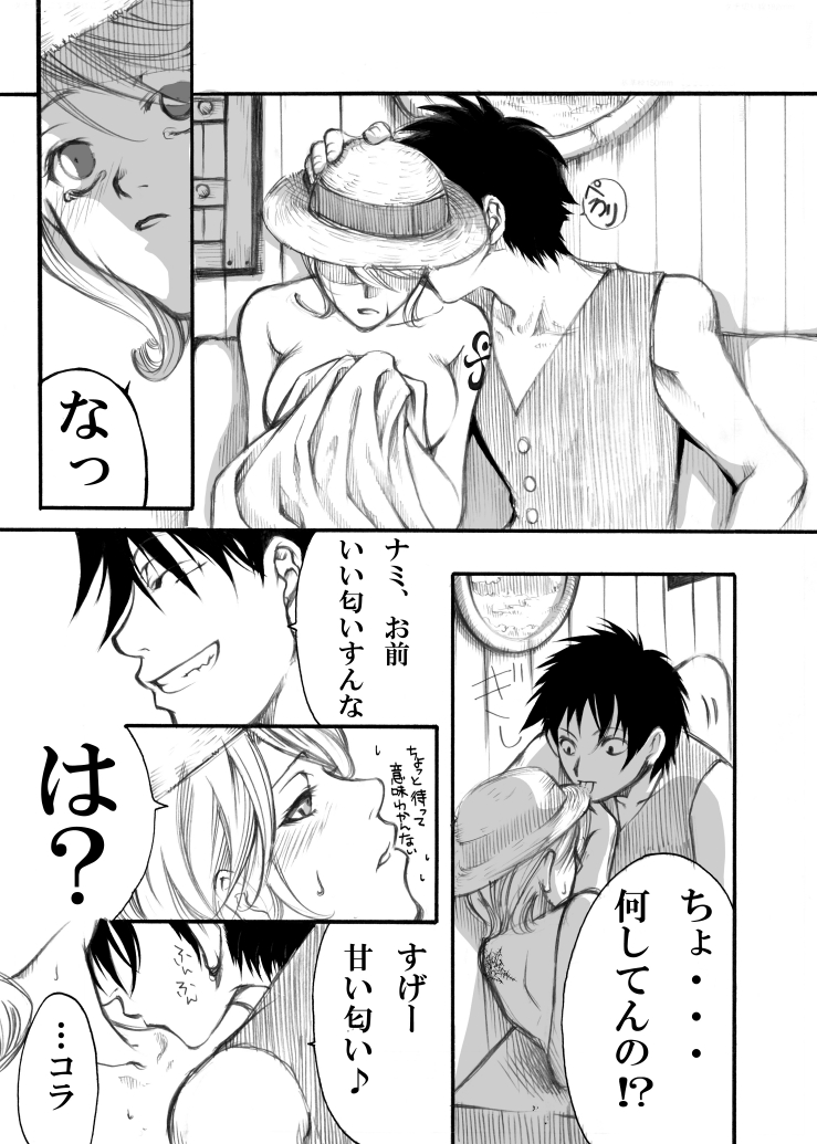 Dai Nami x Ko Nami page 6 full