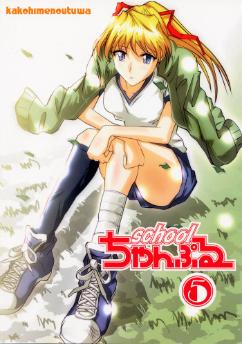 School Champloo 5 cover